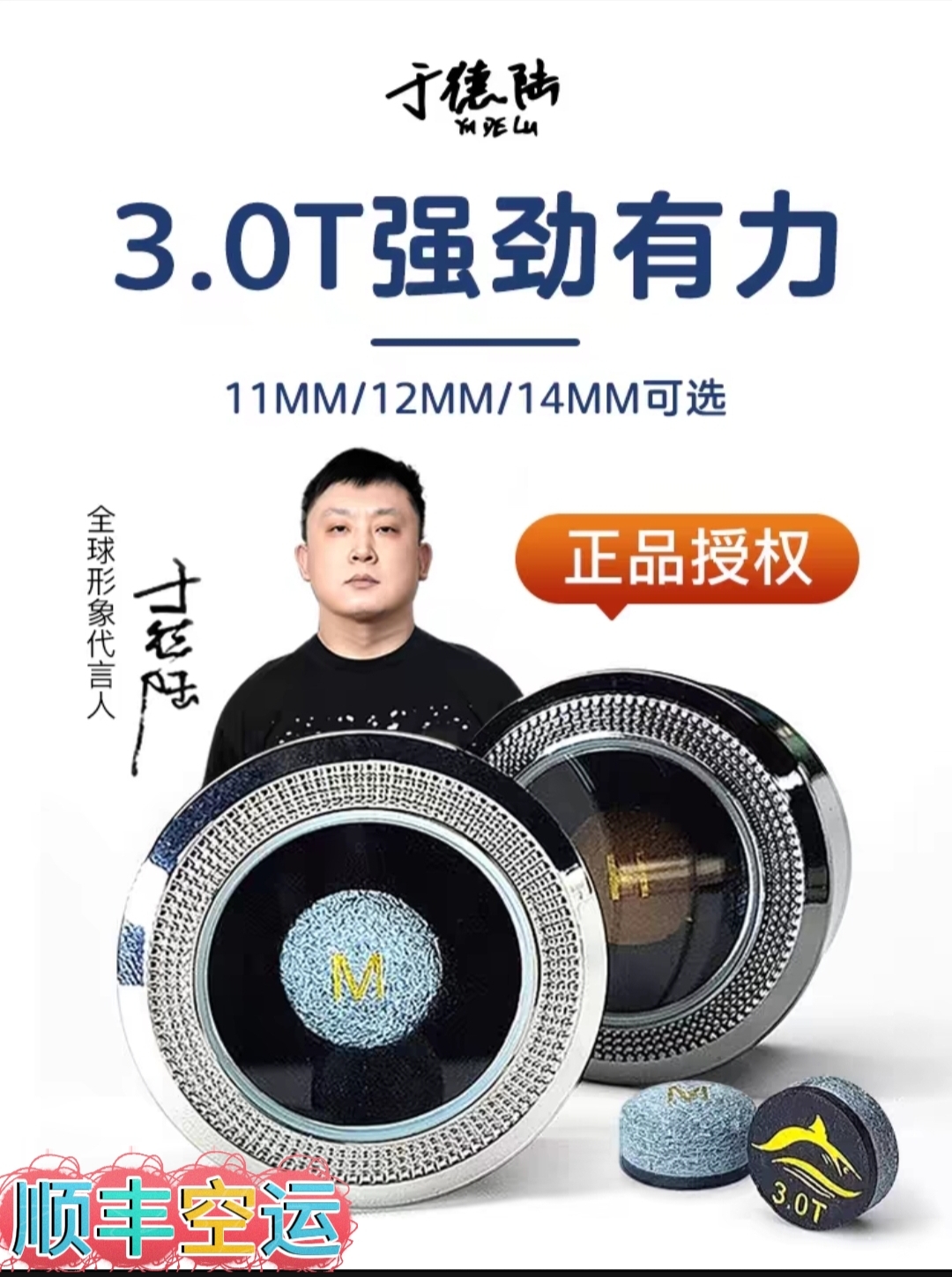 于德陆皮头大鲨鱼3.0T2.0T黑八斯诺克小头杆台球杆桌球杆枪头正品