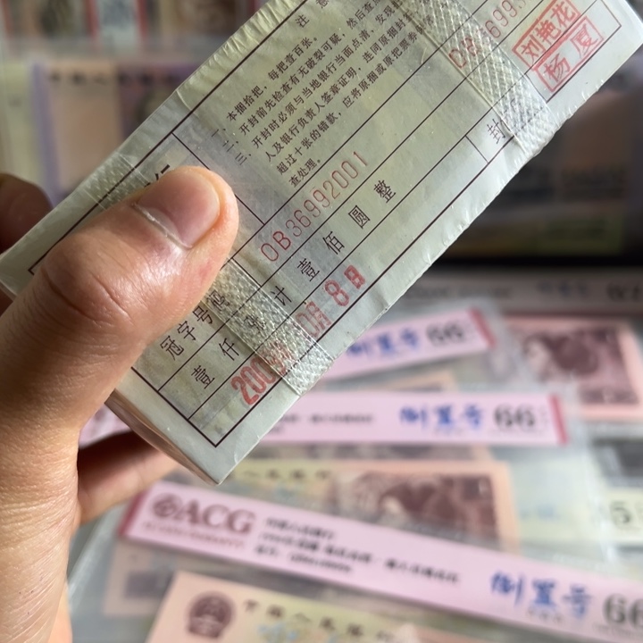 四版币0.1两冠无四七一捆尾36992222