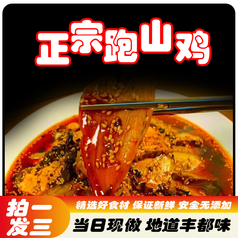 （买一斤送一斤再送半斤鸡翅）重庆非遗丰都鬼城麻辣鸡丰都麻辣鸡块