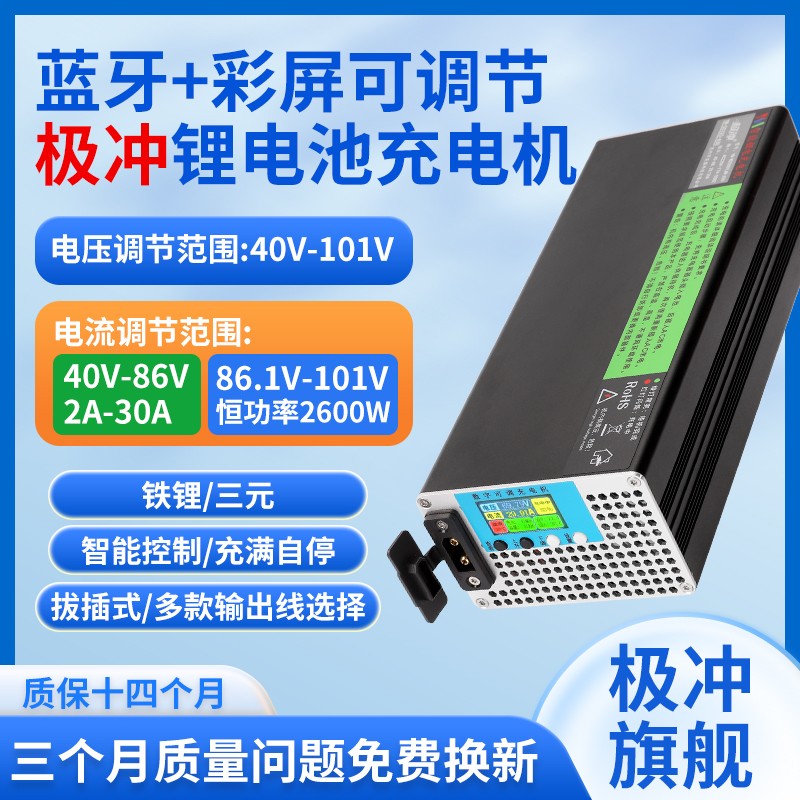 极冲铝壳彩屏蓝牙电压电流可调节72v84v三元锂磷酸铁锂20A30A快充