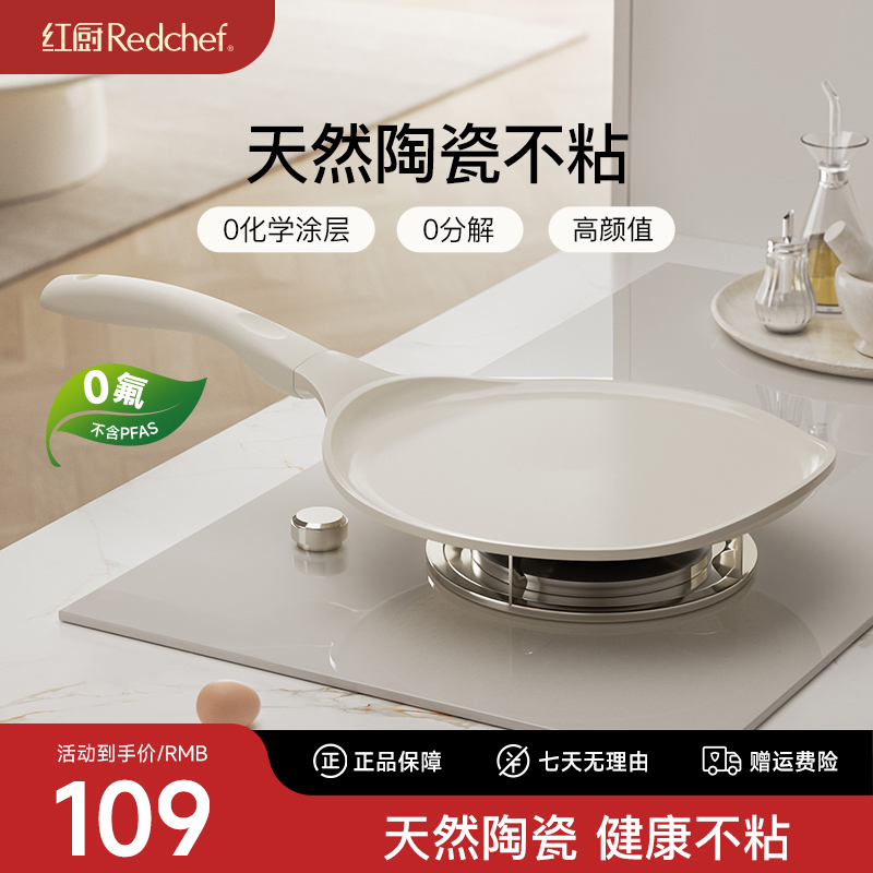 Redchef/红厨陶瓷岩26cm煎饼盘不粘平底煎盘平底锅早餐锅