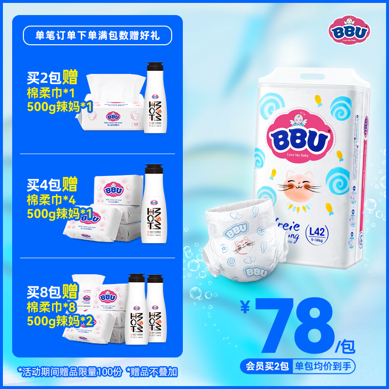 BBU【官旗】自由呼吸丝薄系列夏天超薄纸尿裤透气干爽成长裤婴幼儿