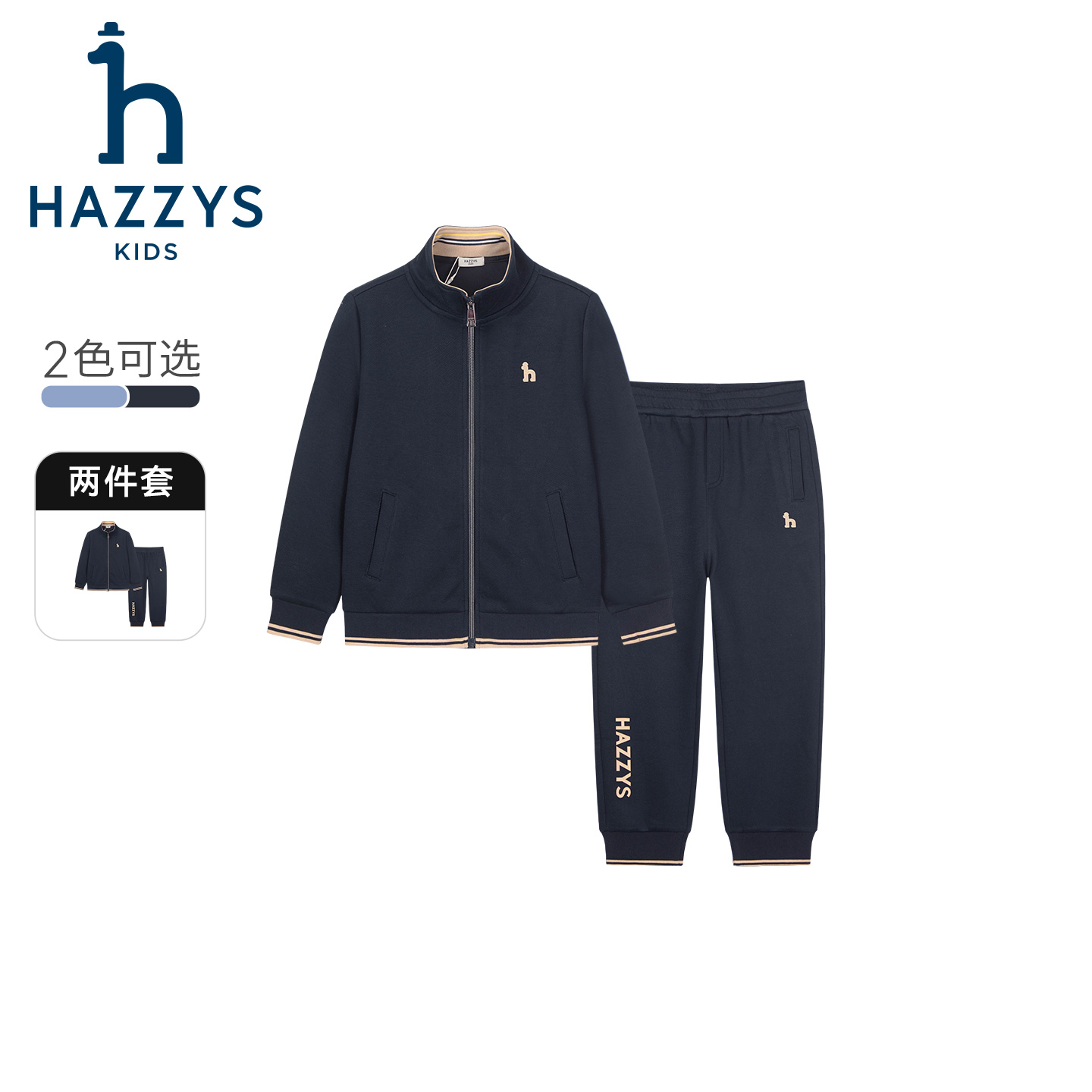 Hazzys/哈吉斯品牌童装男童秋新款套装舒适时尚休闲套装立领
