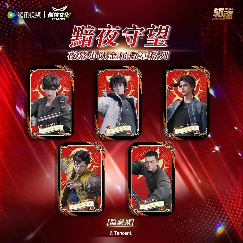 正版 创俠斩神《斩神之凡尘神域》 吧唧潮玩盲盒