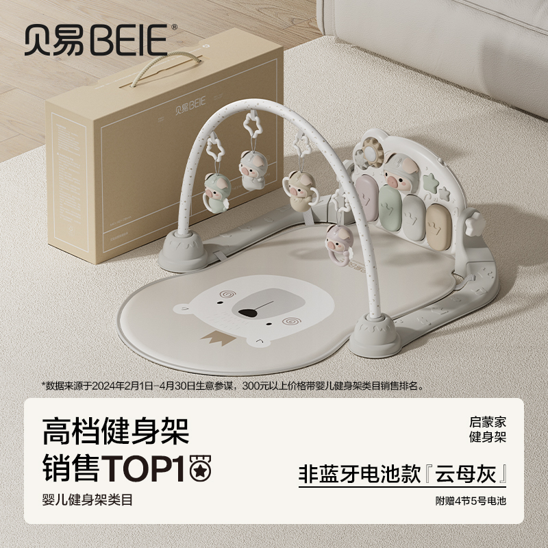 贝易健身架脚踏钢琴婴儿玩具新生儿礼物宝宝益智哄娃神器感统训练