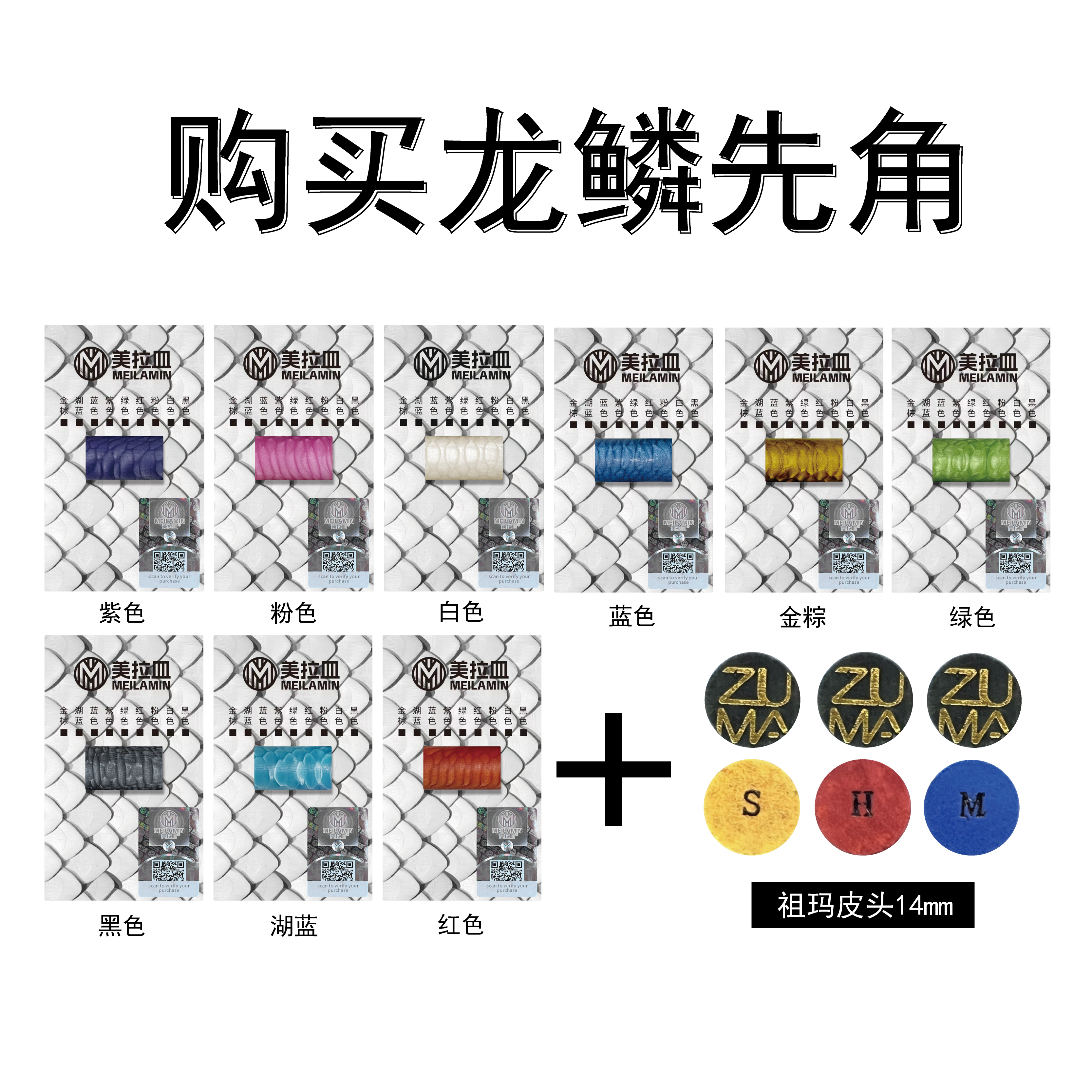 进口美拉皿龙鳞大头杆先角大头材质NFC防伪识别