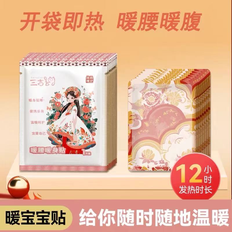 三吉猫国潮风暖身贴姨妈期护肚子发热贴热敷发热暖宝宝贴全身可用