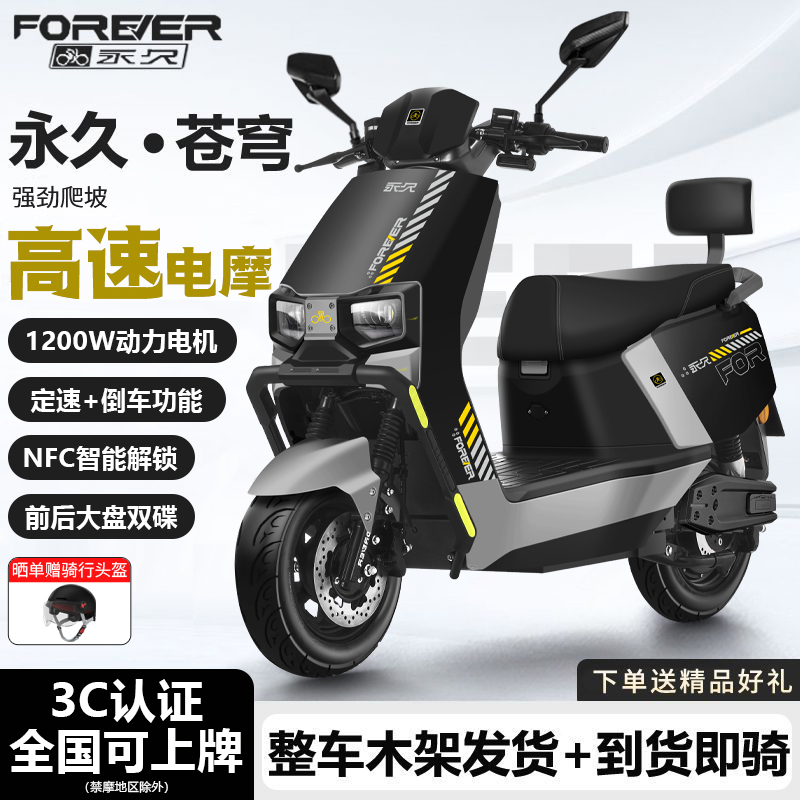永久苍穹电动摩托车60v72v电瓶大功率高速碟刹男女NFC电动车电摩