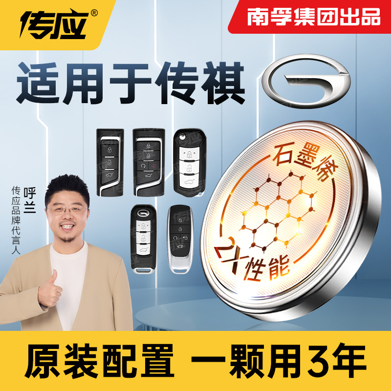【适用广汽传祺】南孚传应影豹GA6GA5GA8GS3GS7M6汽车钥匙纽扣电池