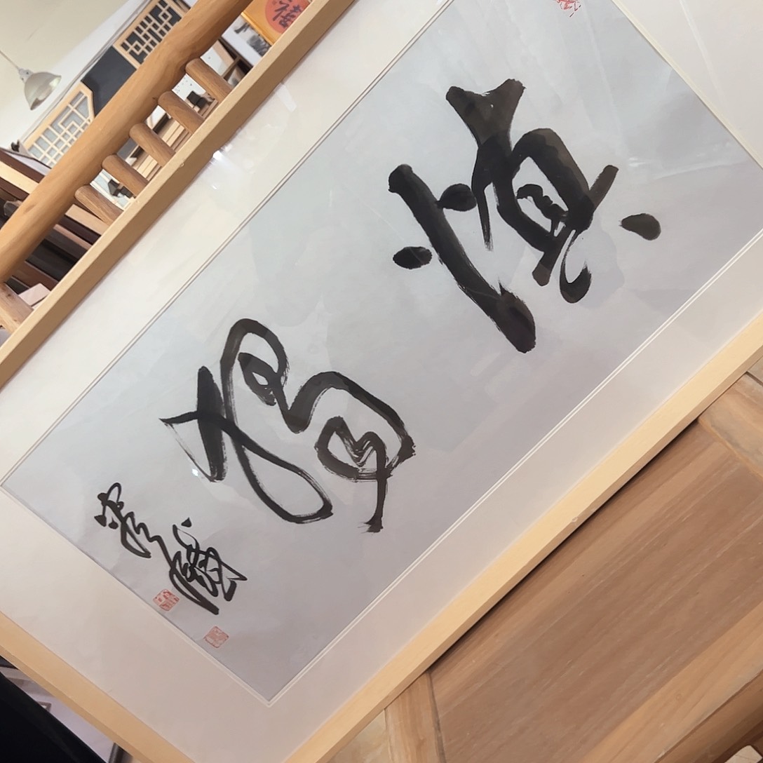 书法书法作品欣赏。。。。