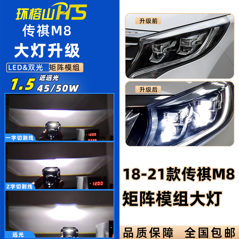 传棋M8大灯改装升级矩阵模组1.5寸环榕山led双光透镜6近光8远光