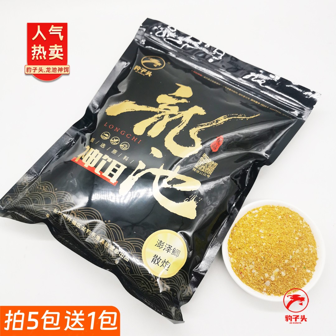 龍池神饵 澎泽鲫散炮