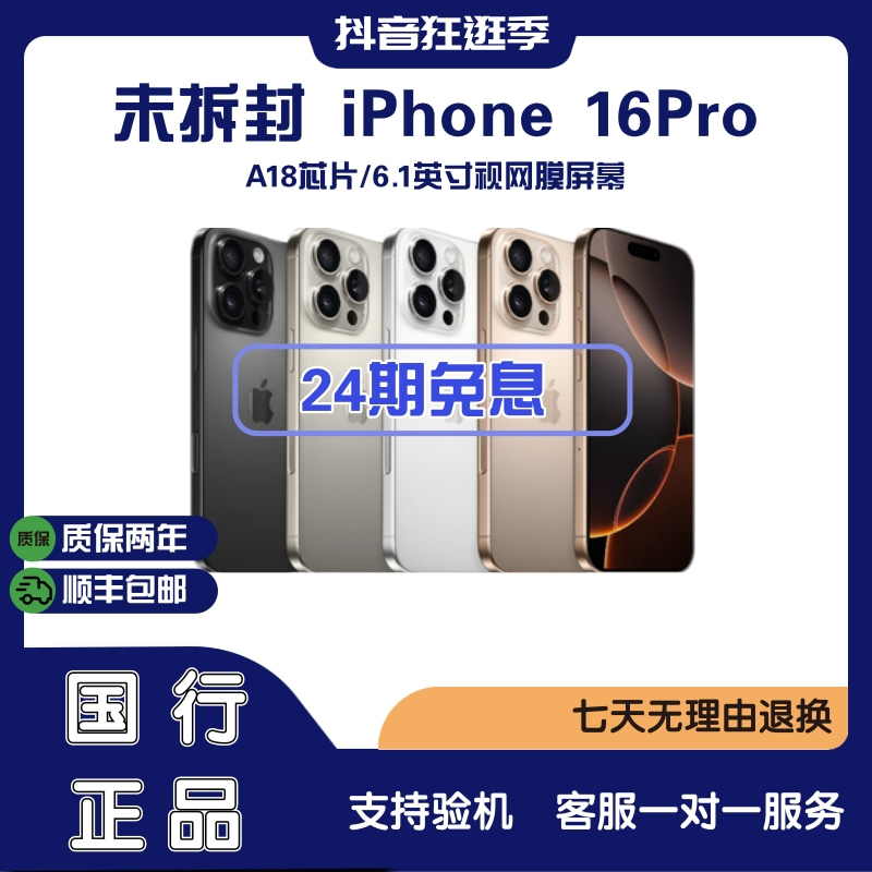 未拆封 Apple/苹果 Apple/苹果 16Pro【24期免息】国行正品零售机