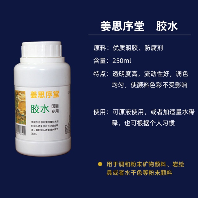 苏州姜思序堂10克袋装特级明胶明矾 工笔胶矾水调制国画矿物颜料