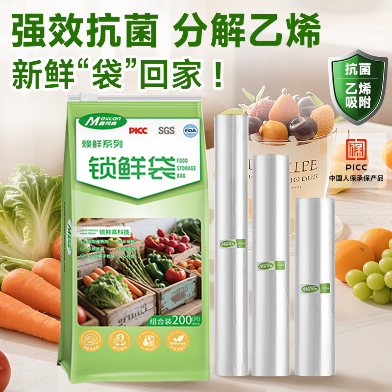 麦司肯加厚食品级保鲜抗菌锁鲜微波炉冰箱家用剩菜保鲜袋点断式
