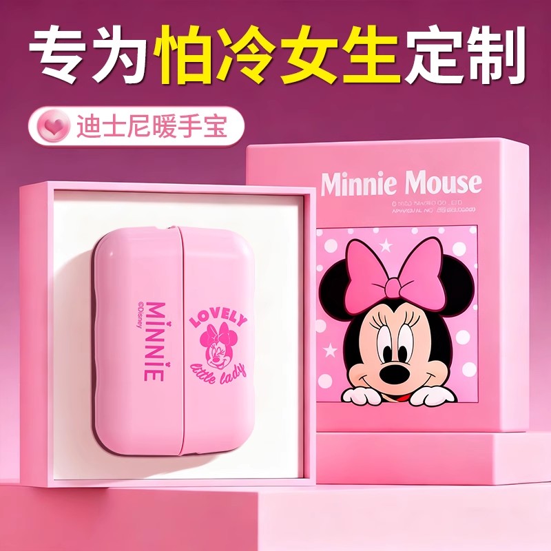 Disney/迪士尼双磁吸暖手宝一分二双手暖送女友生日礼物圣诞节