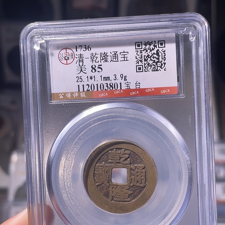 铜EB封装评级盒子币一个3801