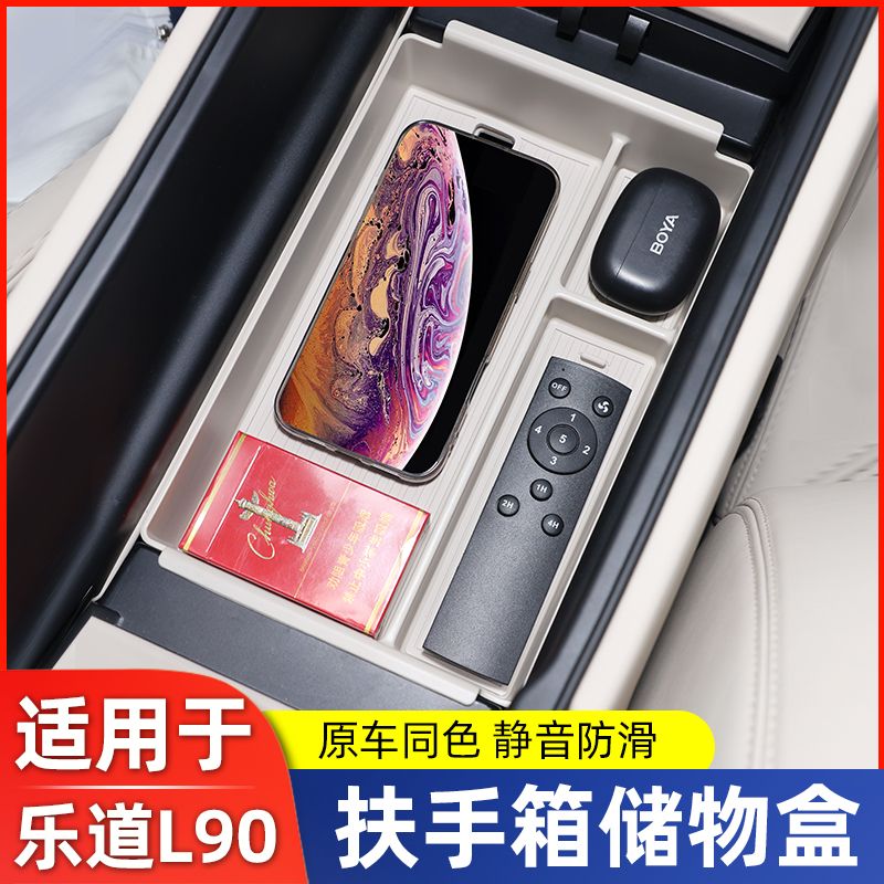 适用乐道L90扶手箱储物盒中控下原车同色收纳置物盒车内配件改装