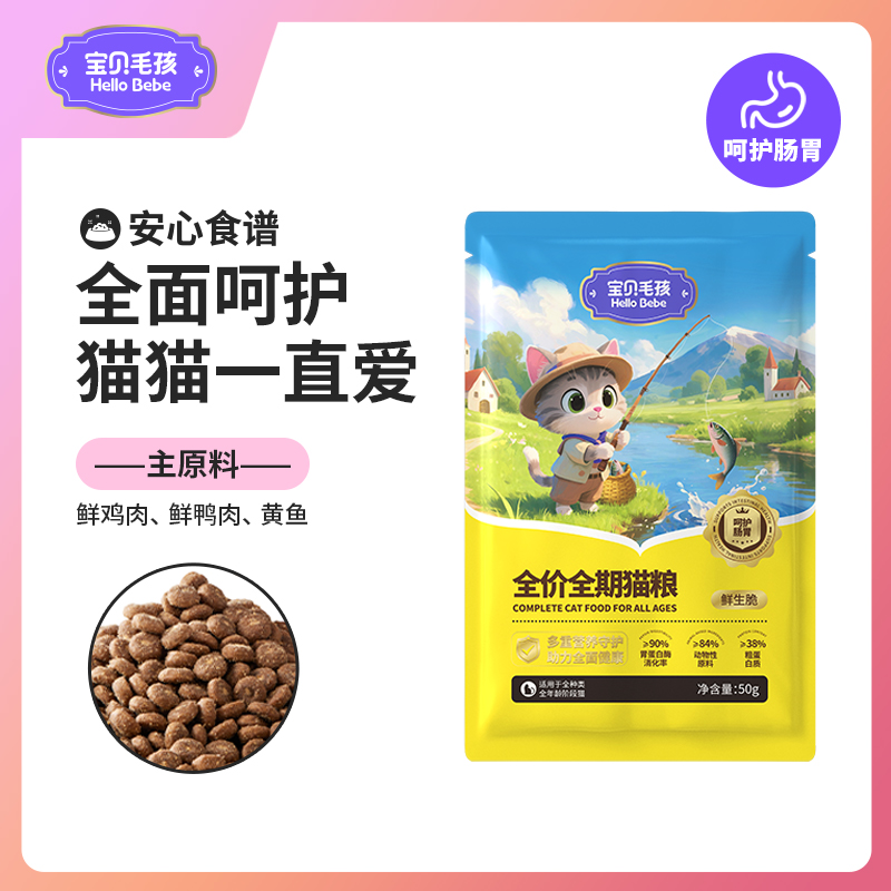 宝贝毛孩全价全期猫粮冻干碎鲜生脆免疫肠胃呵护牛初乳成猫幼猫