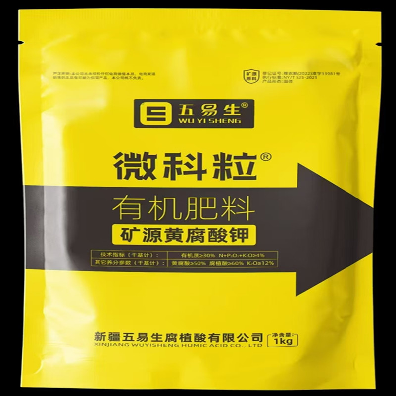 矿源黄腐酸钾生根秒