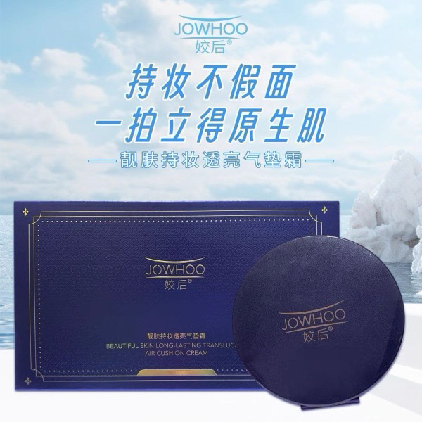 JOWHOO姣后轻透遮瑕水漾气垫霜