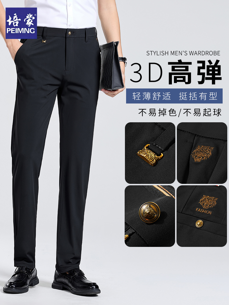 培蒙免烫透气休闲裤薄款西裤男装冰丝裤637