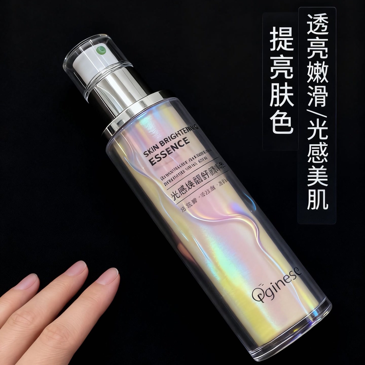 Orginnese光感焕靓舒颜精华液