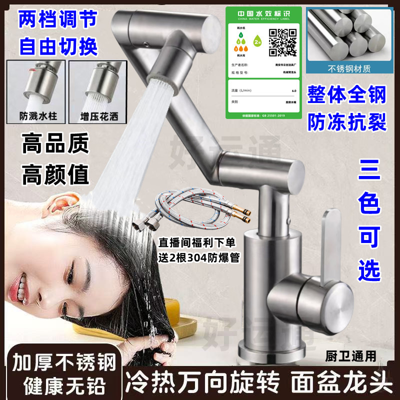 全钢机械臂冷热水龙头面盆菜盆洗衣盆卫生间洗脸盆二合一旋转升降