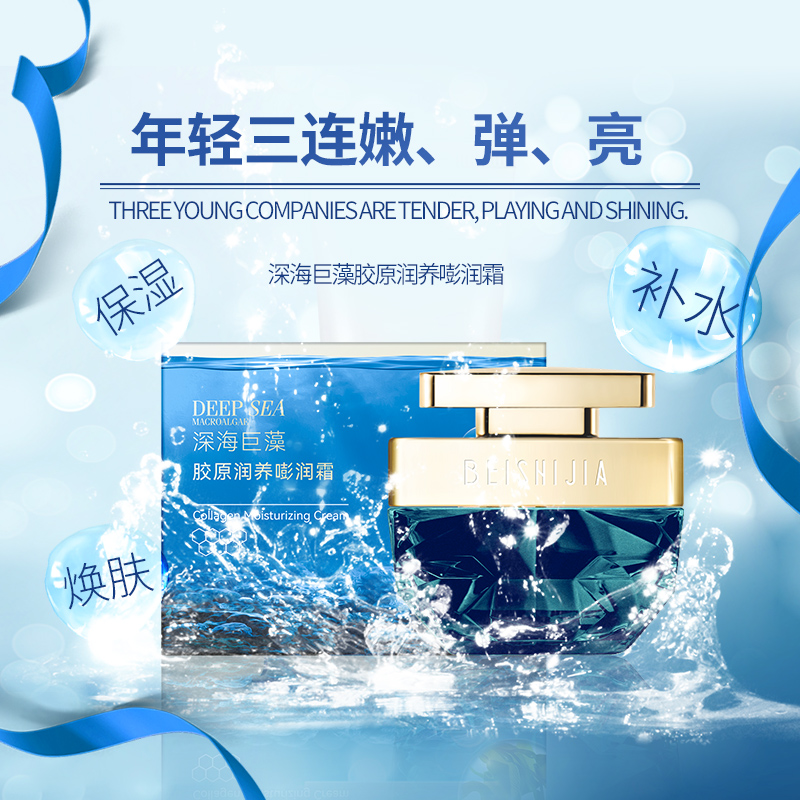 深海巨藻胶原润养嘭润霜 50g