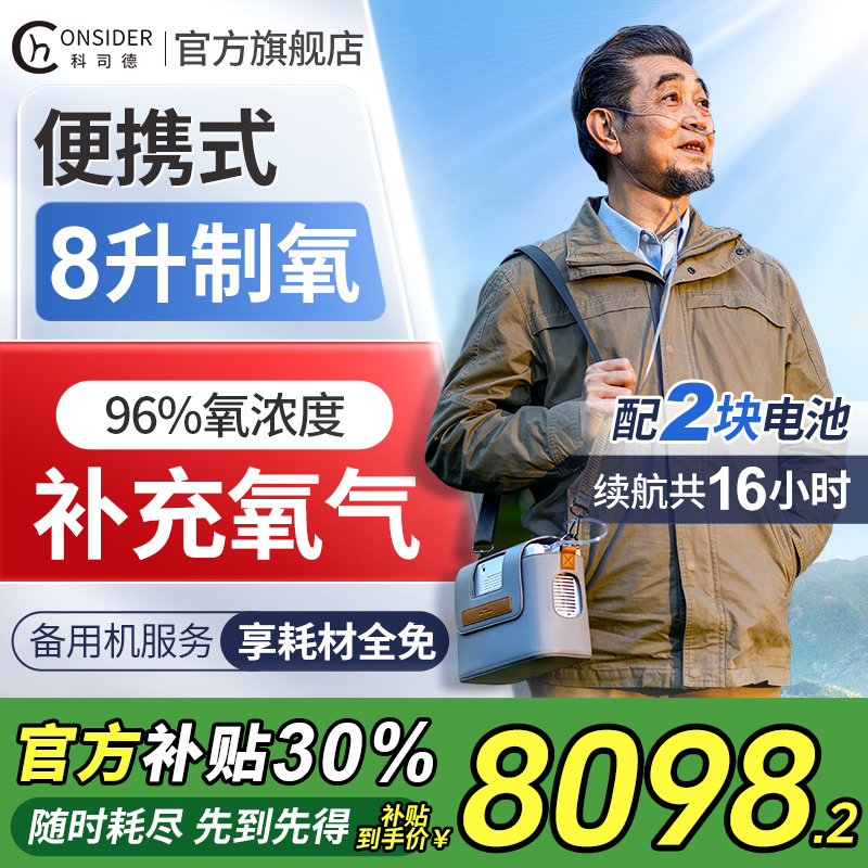 科司德便携式制氧机老人吸氧机小型制氧机氧气机车载高原吸氧气机