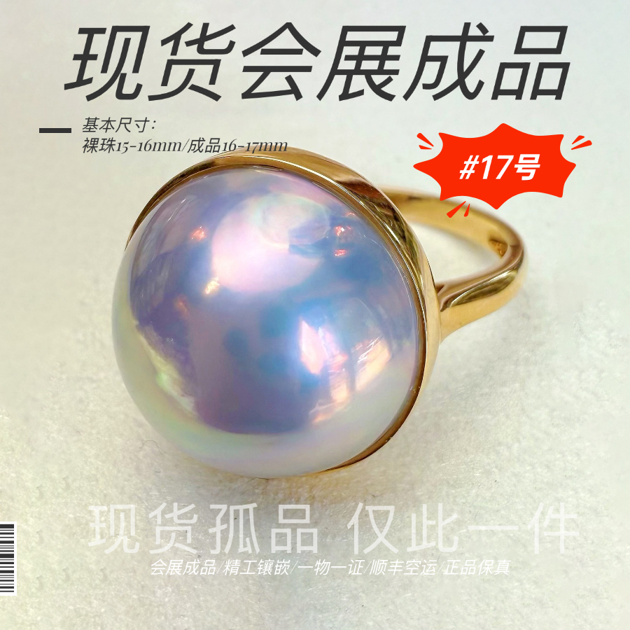 朕的珠 经典简约款新品上新 纯天然炫彩海水马贝戒指18K金镶嵌