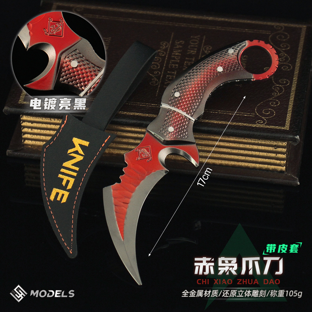 铄捷三角洲游戏模型周边赤枭爪刀模型皮套款合金玩具摆件道具17cm