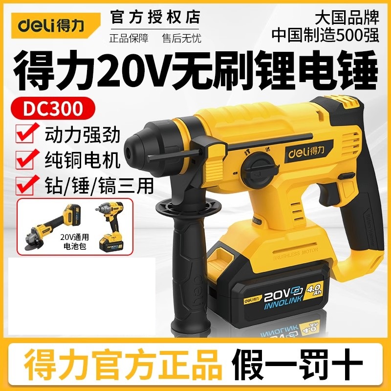 无刷锂电电锤混凝土多功能冲击钻电钻无线充电电镐三用DC300