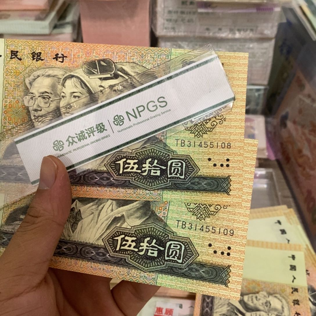 中****长9050直板2张连号，08～09