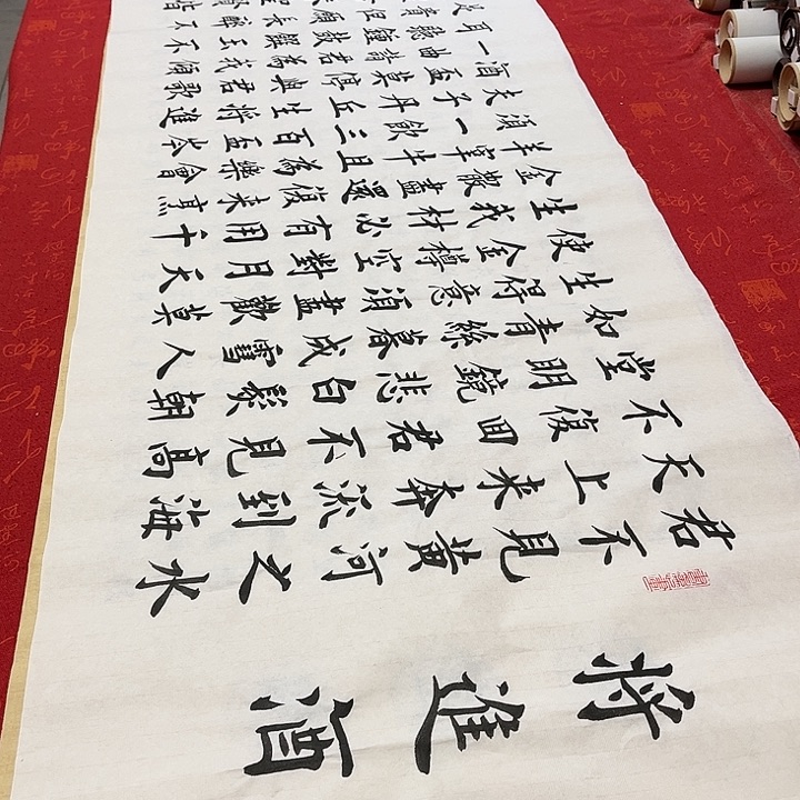 书法将进酒楷书白宣180✖️48厘米