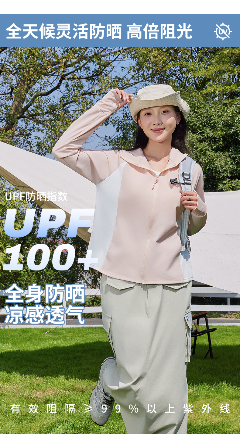 P&C studio UPF100+零感防晒皮肤衣 