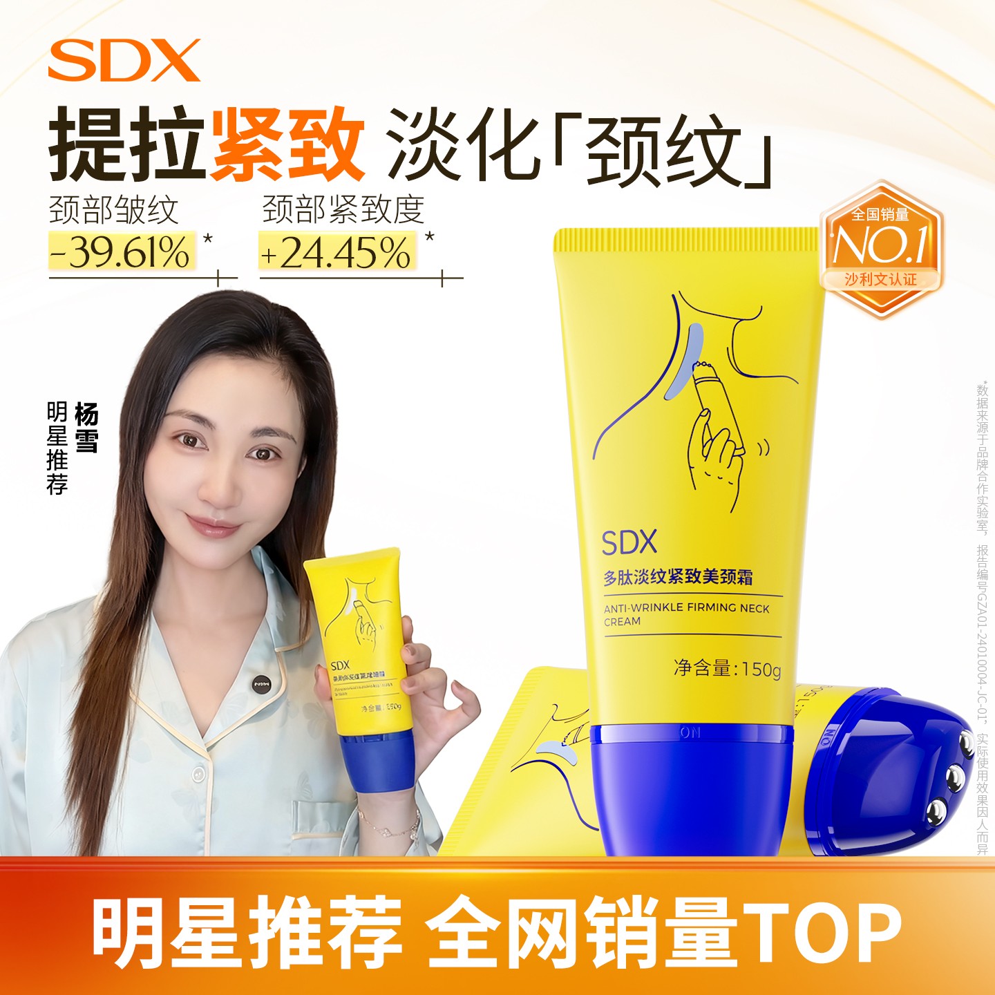 SDX颈霜颈膜提拉紧致润泽保湿颈纹棒按摩美颈油霜紧致神器颈纹霜