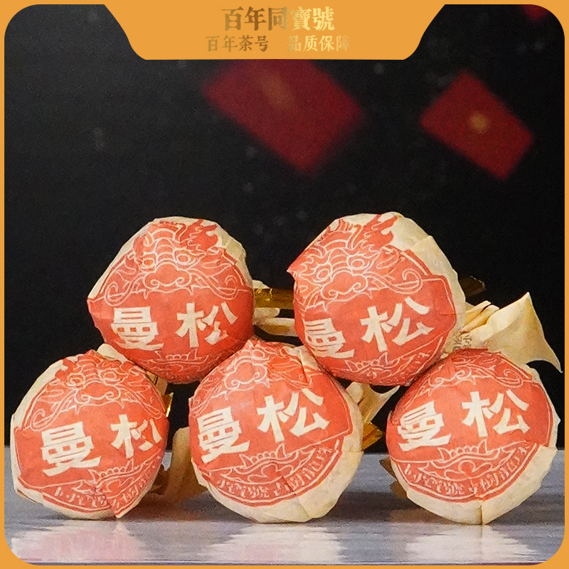 【百年同宝】曼松 古树纯料生茶龙珠7g/颗