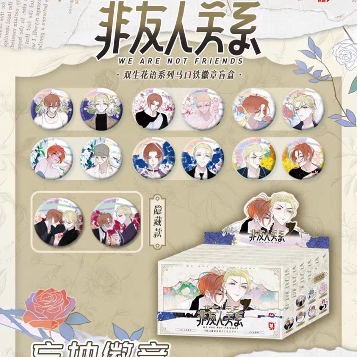 非友人关系【幻彩印记系列】马口铁微章盲盒