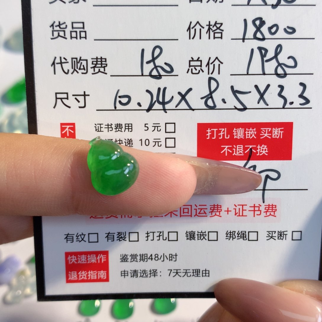 翡翠散珠一**靓翡翠翡翠