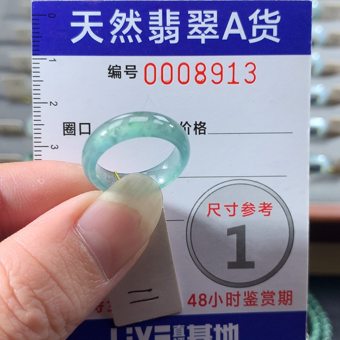 翡翠未镶嵌戒指11号