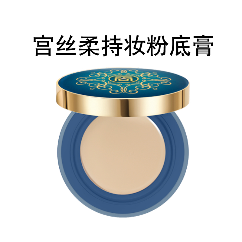 上海维娜化妆品宫丝柔持妆粉底膏美容修饰