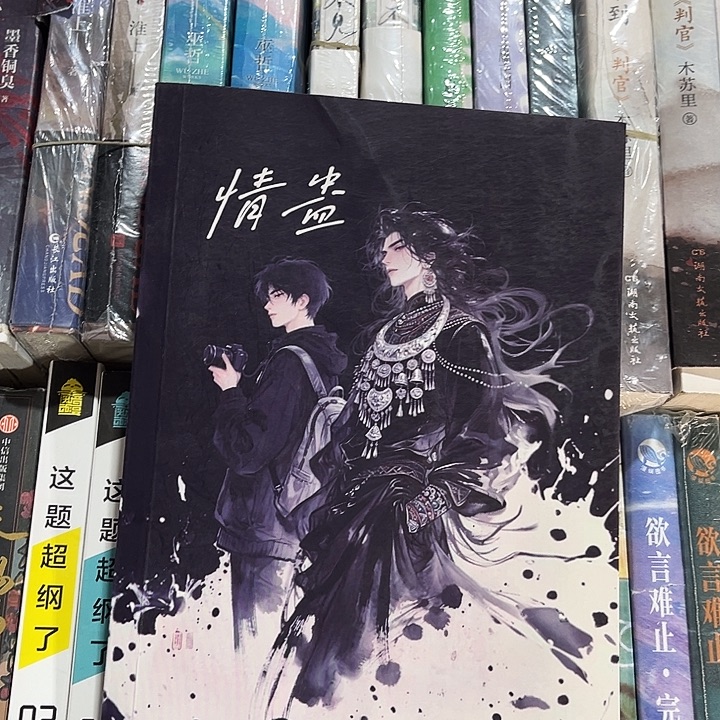 情蛊全新全套带周边未删减