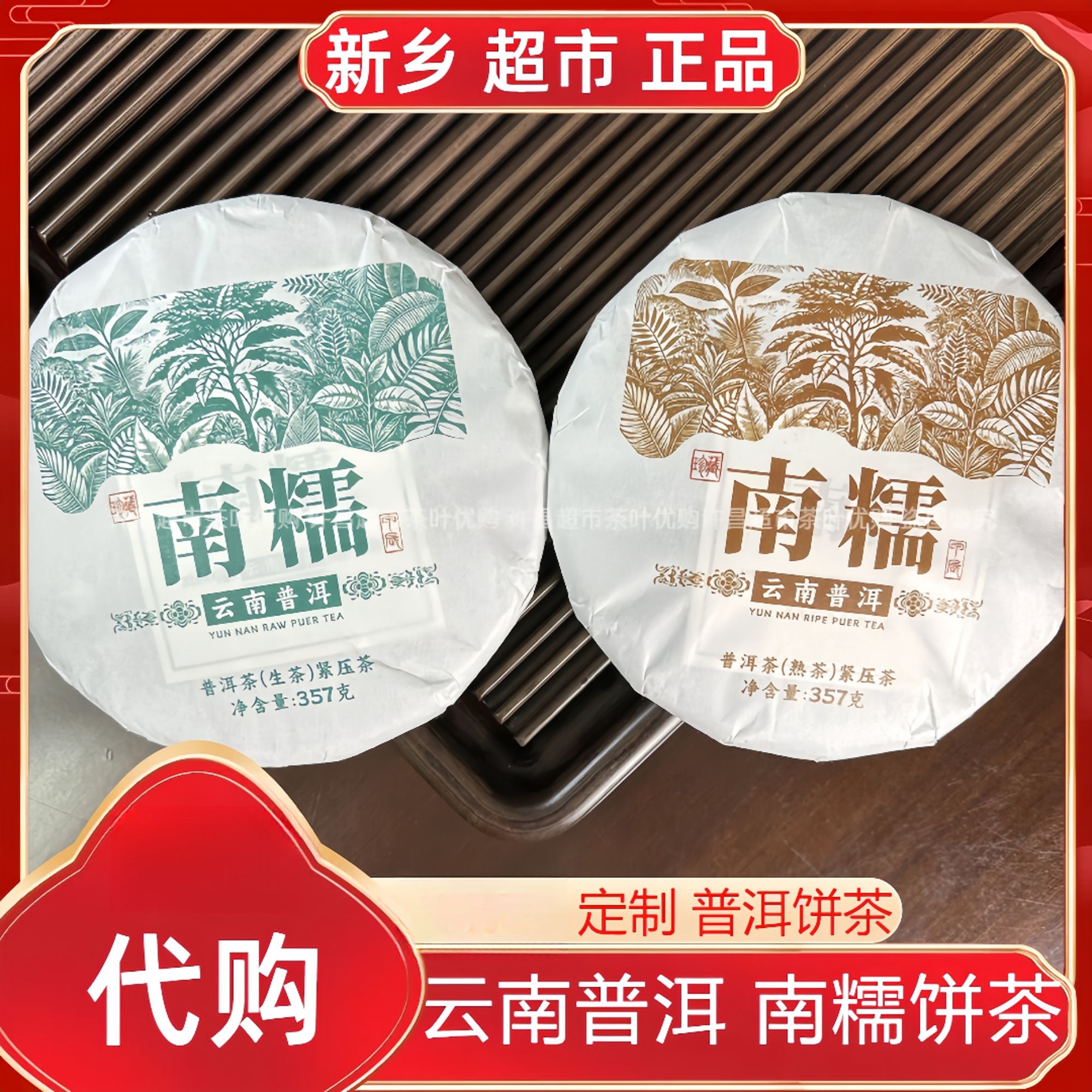 南糯普洱熟茶新乡茶叶店定制熟普洱饼茶生饼正品代购许昌发货