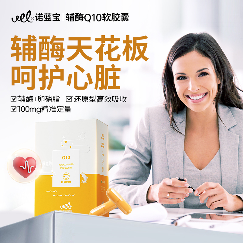 VEL辅酶Q10软胶囊90粒