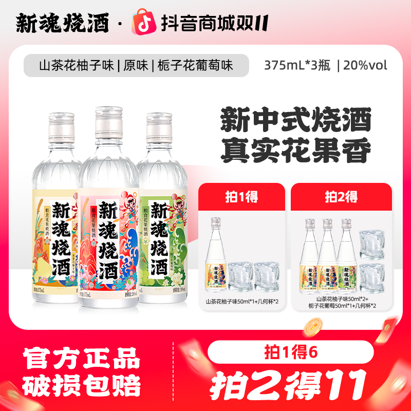 【粮食花果酒】新魂烧酒微醺清爽预调鸡尾酒气泡酒冻冻酒果酒