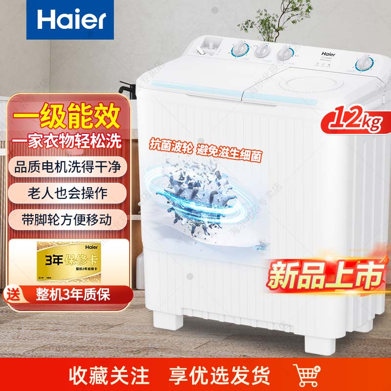 新一级海尔洗衣机10/12KG大容量半自动家用波轮双桶双动力强劲洗