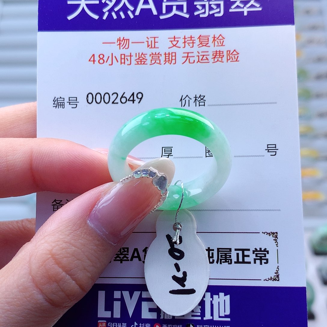 翡翠戒指未镶嵌翡翠
