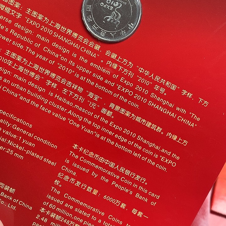 其他普通金属世博卡册