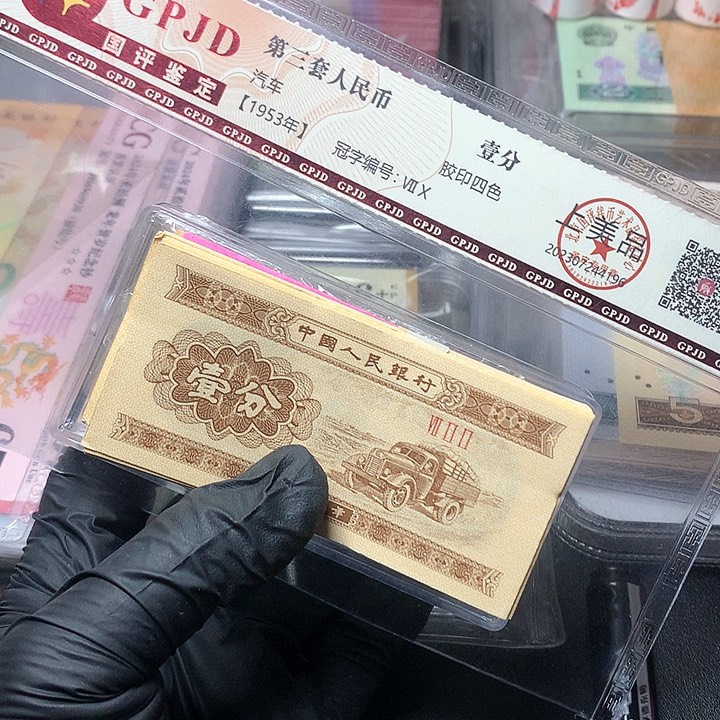 三版一分原厂原封